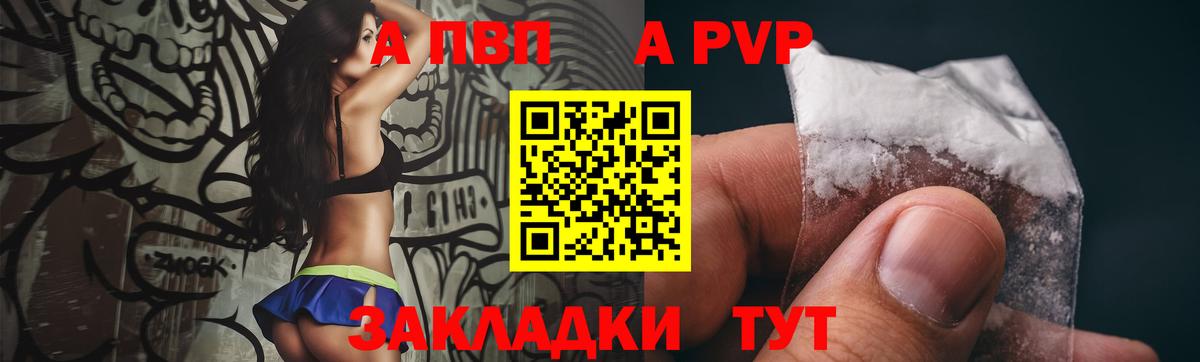 A-PVP крисы CK Нововоронеж