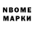 Марки N-bome 1500мкг Semih GULER