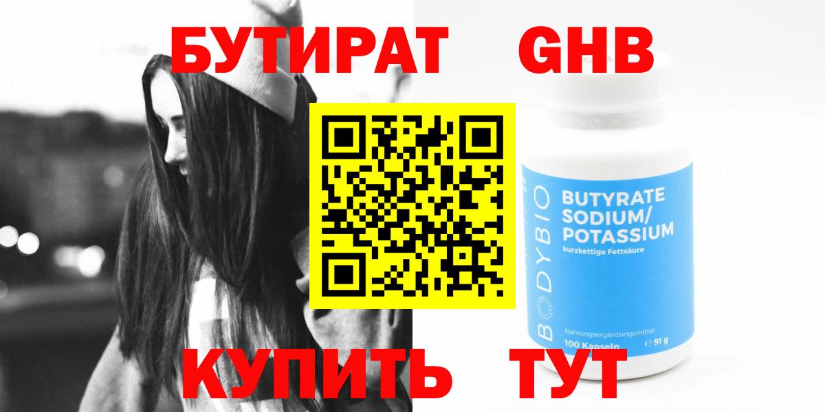 БУТИРАТ бутик Нововоронеж