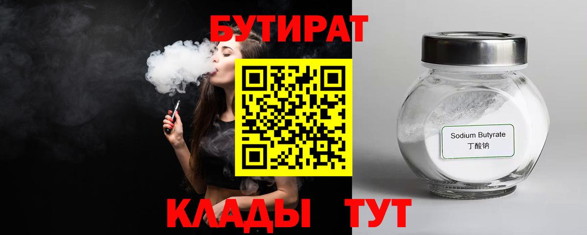 Бутират жидкий экстази  Вход с VPN  Нововоронеж 