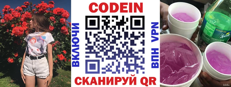 Codein напиток Lean (лин)  наркошоп  Нововоронеж 
