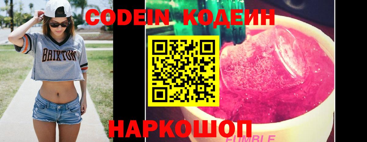Нововоронеж  Кодеин Purple Drank  Вход с VPN  Кодеин напиток Lean (лин) 