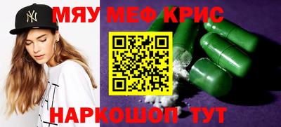 мяу мяу кристалл Янаул