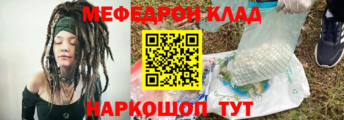 Меф мяу мяу  Нововоронеж