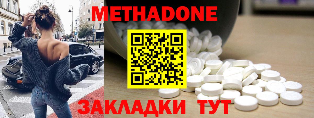 Нововоронеж  МЕТАДОН белоснежный  Вход с VPN 